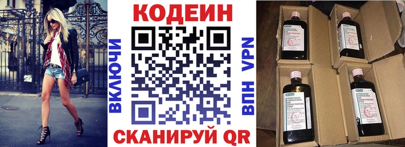 Codein напиток Lean (лин)  закладки  Каменка 